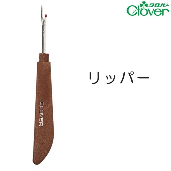 リッパー【クロバー/Clover】【メール便対応】
