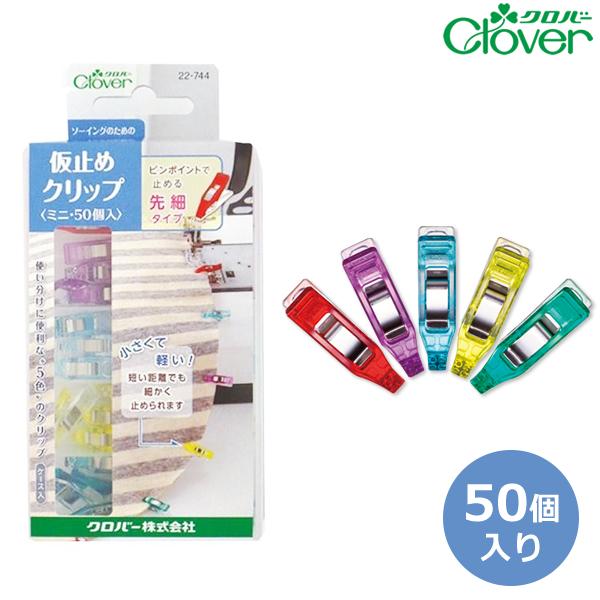 仮止めクリップ＜ミニ・50個入＞【クロバー/Clover】