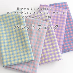 生地・布・入園入学≪パレットチェック≫綿ポリリ...の詳細画像5