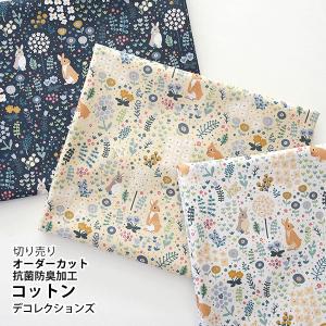 生地・布・入園入学　≪ Blooming rabbit ≫　コットン/幅105cm　（抗菌・防臭加工）　【10cm単位販売】｜decollections