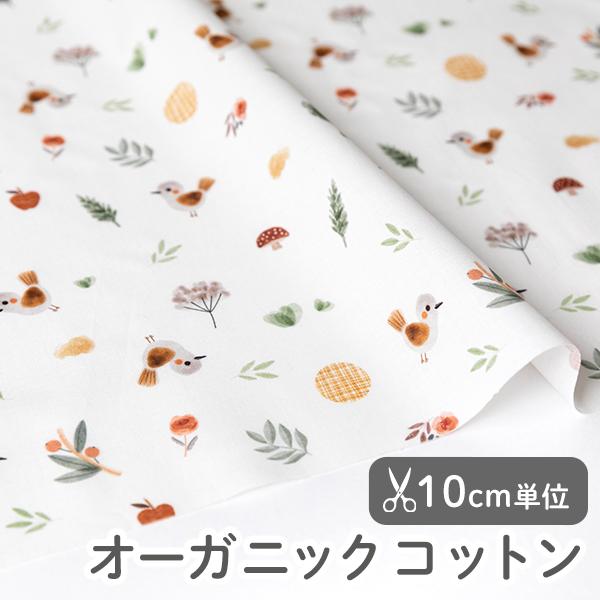 生地・布・入園入学≪ベベバード≫オーガニックコットン/幅108cm（抗菌・防臭加工）【10cm単位販...