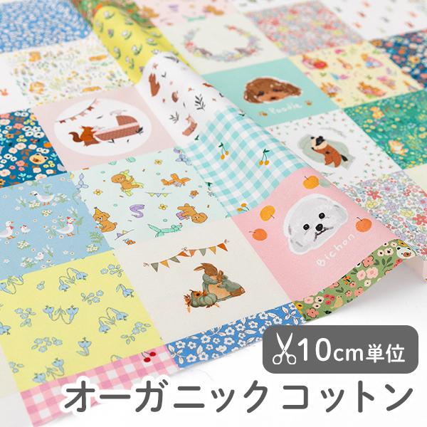 生地・布・入園入学≪ ベビーボンボンパッチ ≫オーガニックコットン/幅109cm（抗菌・防臭加工）【...