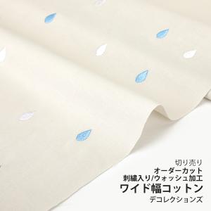 ★7/1まで★生地・布・入園入学　≪ Rain drop beige ≫　ワイド幅コットン/幅144cm　（刺繍入り／ウォッシュ加工）　【オリジナル生地】【10cm単位販売】｜decollections