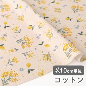 【限定30％OFF】生地・布・入園入学≪ ミモザの午後 ≫コットン/幅110cm【10cm単位販売】