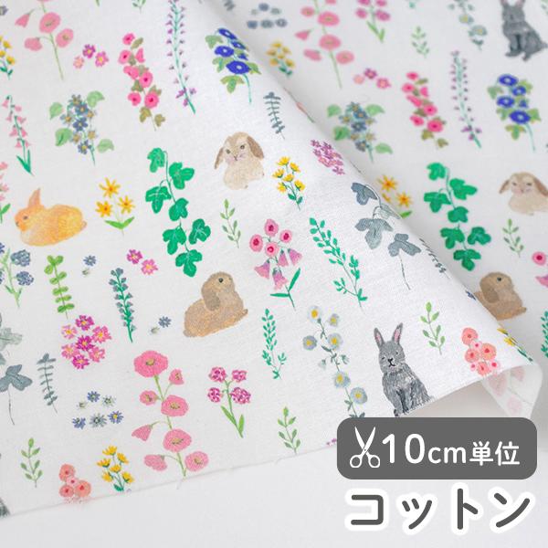 生地・布・入園入学≪ラブリーバニーウィズフラワーズ≫コットン/幅109cm【10cm単位販売】