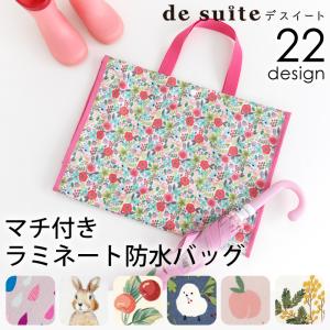 マチ付きラミネート防水バッグ  ［desuite デスイート］プールバッグ／単品販売 国内縫製【メール便対応】｜decollections