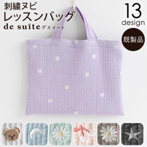 刺繍ヌビレッスンバッグ［desuite デスイート］単品販売　40cm×30cm｜decollections