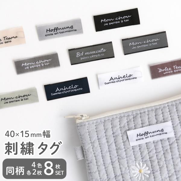 刺繍タグ【メール便対応】