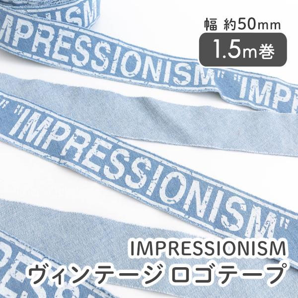 ロゴテープ 約50mm幅 1.5m巻 ヴィンテージロゴテープ 副資材 【メール便対応】