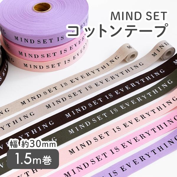 ★8/28 8:59まで★【新作】ロゴテープ MINDSET コットンテープ　30mm幅 1.5m巻...
