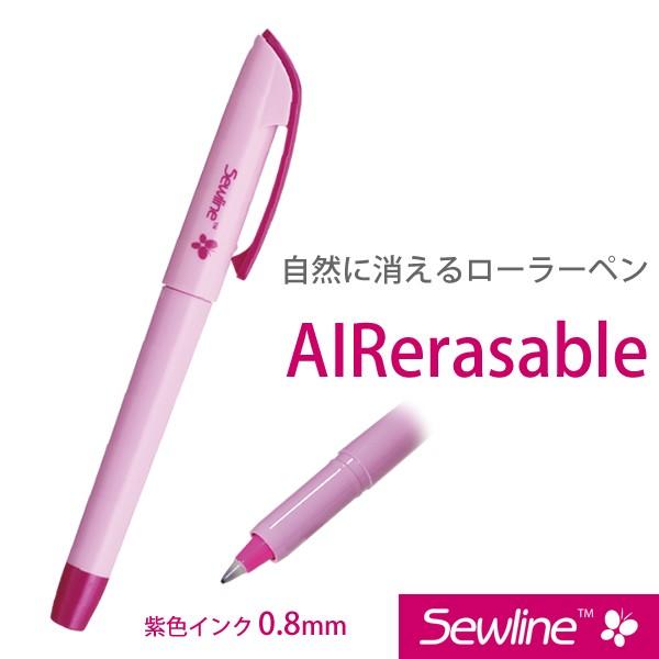 AIRerasable自然に消えるローラーペンsewlineシリーズ【メール便対応】