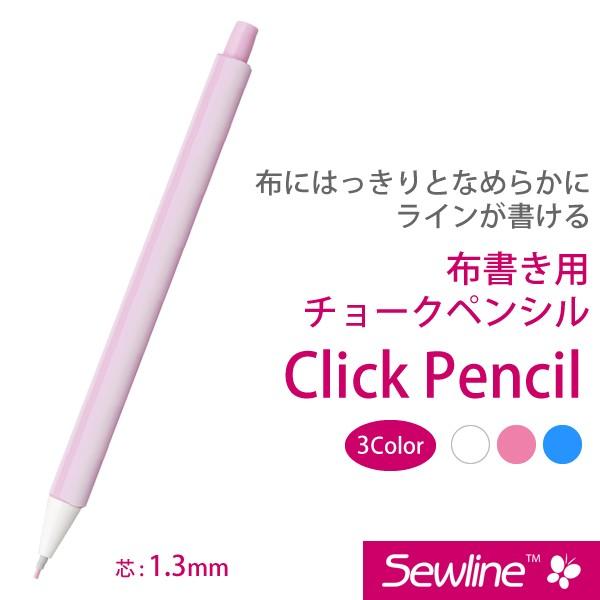 布書き用チョークペンシルsewlineシリーズ【メール便対応】