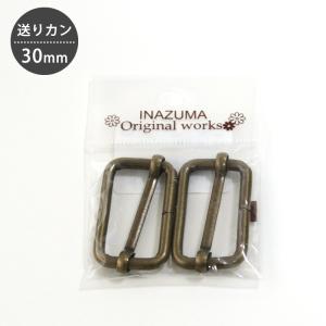 送りカン 30mm 2個入り INAZUMA/イナズマ