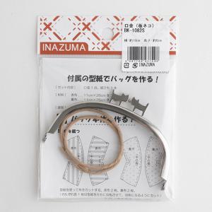 【在庫限りOUTLET】ねこのがま口シリーズ　板ネコ10cm　横10cm×高さ6cm　INAZUMA　イナズマ　【メール便対応】｜decollections