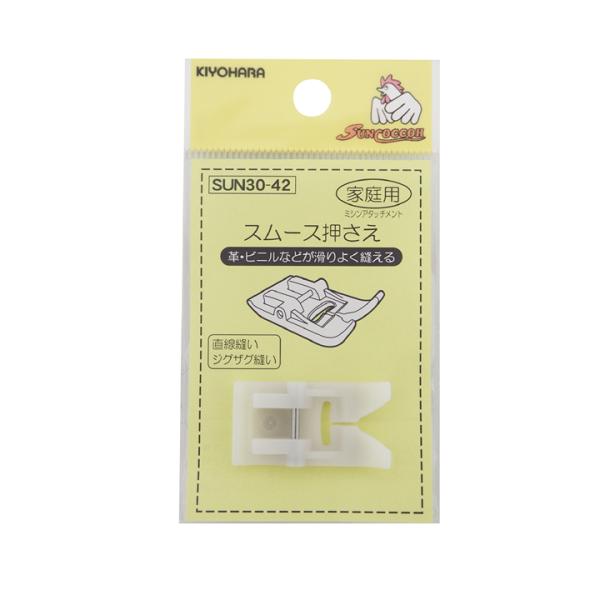 テフロン押さえ家庭用ミシンアタッチメントサンコッコー/SUNCOCCOH【メール便対応】