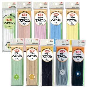 抗菌カラーマスクゴム