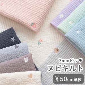 【50cm単位販売】生地・布　≪ ヌビキルティング 刺繍入り ≫　ヌビキルティング生地（7mmピッチ）/幅約130cm【オリジナル生地】｜decollections