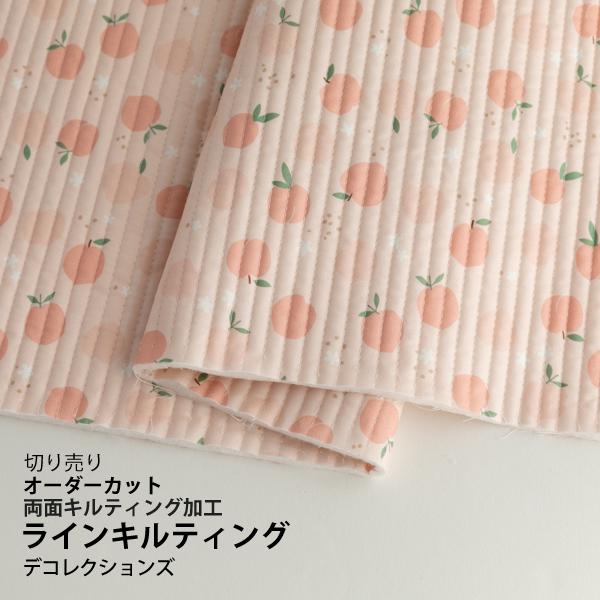 生地・布≪ピーチブロッサム（ピンク）≫ラインキルティング生地（両面キルティング）/幅104cm