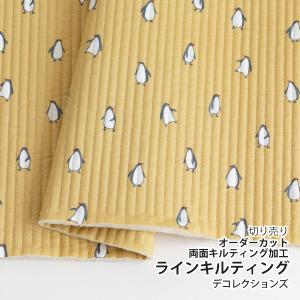 生地・布≪Penguin-yellow≫ラインキルティング生地（両面キルティング）/幅98cm