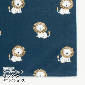 【限定30％OFF】生地・布・入園入学≪littlelion≫オックス/幅148cm【オリジナル生地】【10cm単位販売】