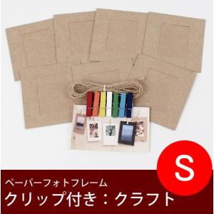 【OUTLET】◆ペーパーフォトフレームセット(クリップ&ひも付き）S：クラフトチェキサイズ【メール便対応】