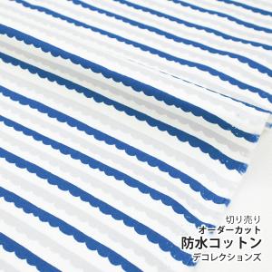 生地・布・入園入学　≪ SNORKELING - wave ≫　防水コットン/幅106cm　【オリジナル生地】【10cm単位販売】｜decollections