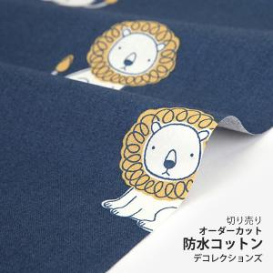 生地・布・入園入学　≪ little lion ≫　防水コットン/幅107cm　【オリジナル生地】【10cm単位販売】｜decollections