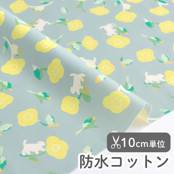 生地・布・入園入学≪ふんわりドッグ≫防水コットン/幅108cm【10cm単位販売】