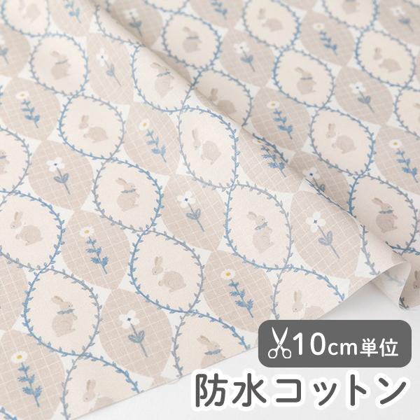 生地・布・入園入学≪バニーメドウ ≫防水コットン/幅109cm【10cm単位販売】
