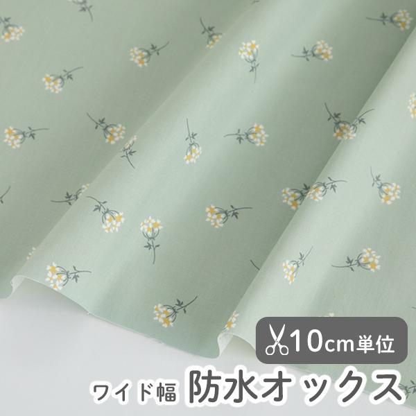 生地・布・入園入学≪ミニフラワー-フリー≫防水オックス/幅149cm【オリジナル生地】【10cm単位...
