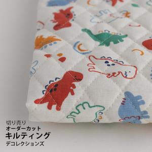 生地・布・入園入学　≪ Baby dino ≫　キルティング/幅103cm【オリジナル生地】【10cm単位販売】｜decollections