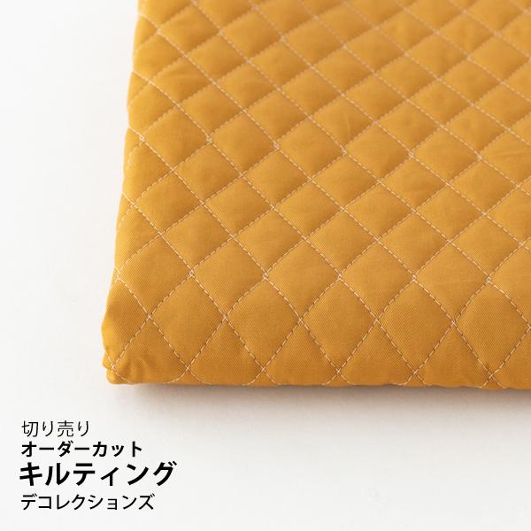 生地・布・入園入学 無地 ≪ キャメル ≫ キルティング/幅105cm【10cm単位販売】