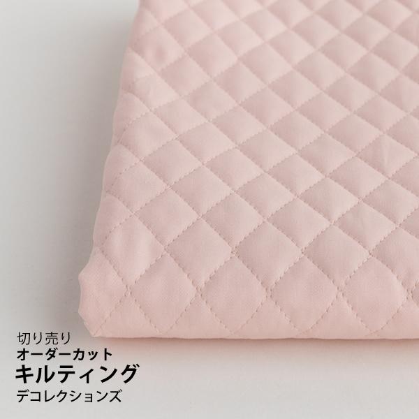 生地・布・入園入学 無地 ≪ シェルピンク ≫ キルティング/幅108cm【10cm単位販売】