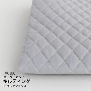 生地・布・入園入学 無地 ≪  シルバーグレー ≫ キルティング/幅108cm【10cm単位販売】｜decollections