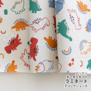 生地・布・入園入学　≪ Baby dino ≫　ラミネート/幅102cm　つや消しサラサラ　【巻き芯発送対応】【10cm単位販売】