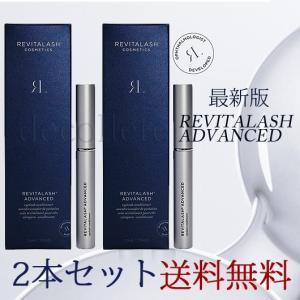 まつ毛美容液　リバイタラッシュ　アドバンス　3.5ml　【定形外郵便発送】　正規品（Revitalash）2本セット