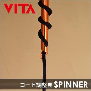 照明 ペンダントライト コード 短縮 コードアジャスター UMAGE SPINNER ウメイ スピナー VITA ヴィータ 北欧｜decomode