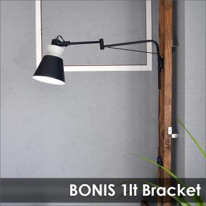照明 BONIS ボニス 1灯アームブラケットライト ELUX エルックス 2023新作の商品画像