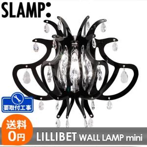 照明  ブラケット  SLAMP LILLIBET WALL Mini スランプ リリベット(壁付けタイプ) ミニ  Designed by Nigel Coates｜decomode