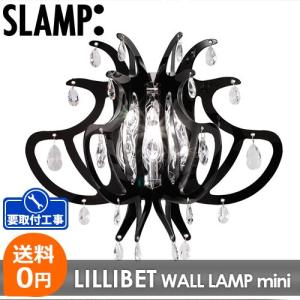 照明  ブラケット  SLAMP LILLIBET WALL Mini スランプ リリベット ミニ  Designed by Nigel Coates