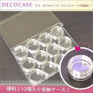 [ネコポス 送料無料]B品・12個収納ケース セルフネイル  ジェルネイル