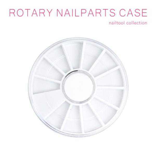 [ネコポス送料無料]ネイルツール 回転式 ラインストーン ケース ジェルネイル