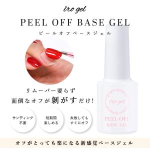 ジェルネイル イロジェル ピールオフベース ネ...の詳細画像1