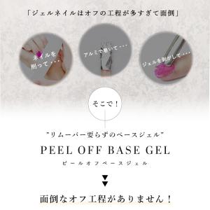 ジェルネイル イロジェル ピールオフベース ネ...の詳細画像3