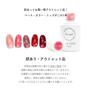 [アウトレット品][訳あり品]irogel ワ...の詳細画像1