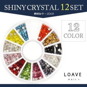 SHINYCRYSTAL12色セット(便利なケース入り) ss8 ネイルにぴったり！お得なストーンセット