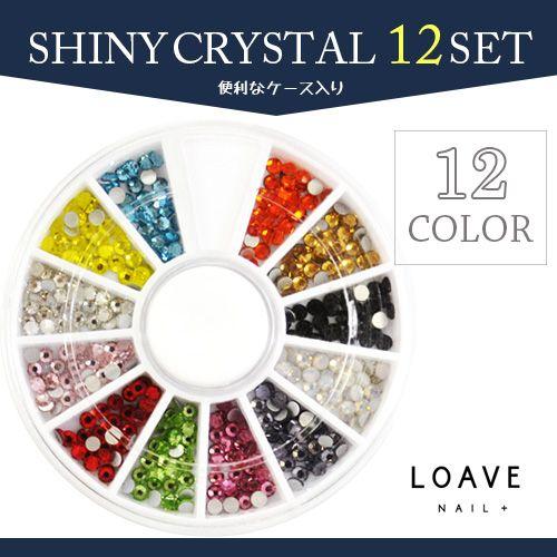 SHINYCRYSTAL12色セット(便利なケース入り) ss8 ネイルにぴったり！お得なストーンセ...