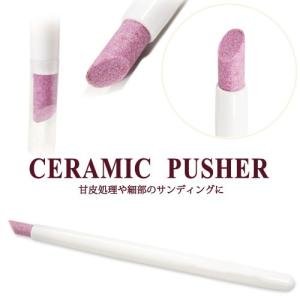 セラミックプッシャー 甘皮処理の買取情報