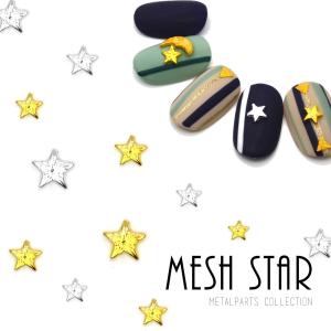 [ネコポス]メッシュスター [ゴールド/シルバー]5個入