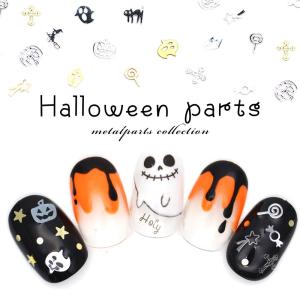 [ネコポス送料無料]ハロウィンパーツ 極薄メタルプレート(ゴールド/シルバー) 約30枚入り ジェルネイル